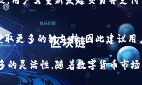 jiaotiTP钱包USDT跨链交易解析与应用指南/jiaoti
TP钱包, USDT, 跨链交易, 加密货币, 数字钱包/guanjianci

在数字货币领域，USDT作为一种广泛使用的稳定币，其跨链交易能力受到了越来越多用户的关注。TP钱包是一款流行的数字货币钱包，许多用户希望借助TP钱包实现USDT的跨链交易。本文将深入探讨TP钱包的功能、USDT的跨链交易、实现跨链交易的步骤及其优势，帮助用户更好地理解和使用相关功能。

一、什么是TP钱包及其功能
TP钱包是一个多功能的数字货币钱包，支持存储、交易和管理多种加密资产。它具有用户友好的界面和强大的安全性，使得数字资产管理更加方便。TP钱包不仅支持比特币、以太坊等主流货币，还支持多种代币，尤其在跨链交易方面表现突出。

TP钱包的主要功能包括：多币种支持、去中心化交易、资产管理、私钥管理、和多重签名等。用户可以通过TP钱包进行快速的币种交换，了解市场动态，进行资产的实时管理等。

二、什么是USDT及其重要性
USDT（Tether）是一种基于区块链的稳定币，其价值与美元挂钩，每个USDT都由一美元的储备资产支持。USDT在加密货币市场中的重要性不言而喻，因其为投资者提供了价格稳定的数字资产，有助于规避市场的剧烈波动。

USDT的流通不仅限于一种区块链，它在以太坊、波场、比特币现金和其他平台上都可以存在，这也为用户提供了便利，能够在不同的区块链之间进行转移和交易。

三、跨链交易的概念及其必要性
跨链交易是指在不同的区块链网络之间，进行资产的转移或交换。由于区块链的多样性和分散性，各个链之间的相互操作性并不强，因此跨链技术成为了一种解决方案。

跨链交易的必要性体现在多个方面：首先，它能提升不同区块链资产的流动性；其次，用户可以在不同链之间选择更具性价比的交易方式；最后，这也是推动区块链技术生态向前发展的动力之一。

四、TP钱包如何实现USDT的跨链交易
TP钱包支持多种数字货币的跨链交易，特别是USDT。TP钱包实现USDT跨链交易的步骤如下：

1. **下载安装TP钱包**：用户首先需要下载并安装TP钱包，注册并创建账户。确保安全设置，如启用双重认证。

2. **选择目标链**：在TP钱包中，用户可以选择需要进行跨链交易的目标链，例如从以太坊链转移到波场链。

3. **输入金额与地址**：在指定的界面输入希望跨链转移的USDT数量，填写目标链的钱包地址，确认信息无误后继续进行。

4. **确认交易**：审核所有信息，确认交易后，TP钱包将自动处理跨链交易。用户可以在“交易记录”中查看进度。

5. **完成接收**：在目标链的钱包地址确认收到USDT后，用户可以对其进行进一步的操作。

五、跨链交易的优势与风险
跨链交易的优势主要包括以下几点：

1. **灵活性**：用户可以选择不同链之间进行交易，配合市场情况，获得更好的交易体验。

2. **增值机会**：不同链上的资产可能对应着不同的市场需求，跨链交易可以帮助用户抓住更好的投资机会。

3. **方便管理**：用户可以通过一个平台管理多种数字资产，减少频繁切换钱包的麻烦。

然而，跨链交易也存在一定风险，包括但不限于交易不及时、网络拥堵导致的延迟以及智能合约漏洞等。这一点用户需谨慎对待，选择知名度和安全性高的钱包进行操作。

六、常见问题及解答

问题一：TP钱包的安全性如何？
TP钱包采用了多种安全措施以保护用户资产，首先是用户的私钥由自己保管，TP钱包并不接触用户的私钥，其次钱包采用强加密技术来确保账户及交易的安全。此外，TP钱包也支持多重签名，进一步增强了资产的安全性。用户在使用钱包时，建议开启双重认证以及定期更换密码，确保账户安全。

问题二：跨链交易的手续费是如何计算的？
跨链交易的手续费通常会受到多个因素的影响，包括所选链的网络拥堵情况、交易的复杂度等。TP钱包在进行跨链交易时，会提前显示交易的相关费用，用户可根据提示进行确认。一般而言，不同区块链之间的手续费差异较大，用户了解每种区块链的费率对有效控制交易成本至关重要。

问题三：使用TP钱包进行跨链交易需注意哪些事项？
在使用TP钱包进行跨链交易时，用户需注意以下几点：首先，确保目标链钱包地址的正确性，一旦发送错误地址，资产将无法找回；其次，用户需确认网络状态，尽量选择网络负荷较小的时间段进行交易；最后，定期更新钱包以获得最新的安全特性和功能，保护资产的安全。

问题四：如果我的跨链交易失败，我该怎么办？
在出现跨链交易失败的情况下，首先用户应查看钱包中的交易记录，确认交易状态和失败原因。如果是由于费用不足或其他人为错误导致，用户需重新发起交易并支付相应费用。如果在操作中出现技术问题，可以联系TP钱包的客服，获取及时的帮助和支持。

问题五：TP钱包支持哪些类型的跨链交易？
TP钱包支持多种钱包间的跨链交易，尤其是主流的链，比如以太坊、波场、比特币和其他主流数字资产。用户可在不断更新的钱包版本中获取更多的链支持，因此建议用户定期查看TP钱包的官方公告与更新说明，以了解新增加的功能与支持的链。

综上所述，TP钱包为用户提供了一种便捷、安全的USDT跨链交易方式。掌握这一技术，不仅能够提升用户的交易效率，也为资产提供了更多的灵活性。随着数字货币市场的发展，跨链交易的应用将愈加广泛，有望成为未来交易的主流方式之一。