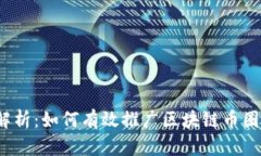 全面解析：如何有效推广