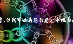 由于篇幅限制，我无法一