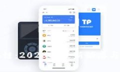胖哥区块链：2023年最新动
