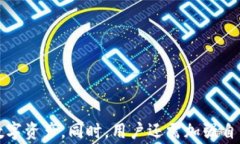 无法找回TP钱包中的旧币？