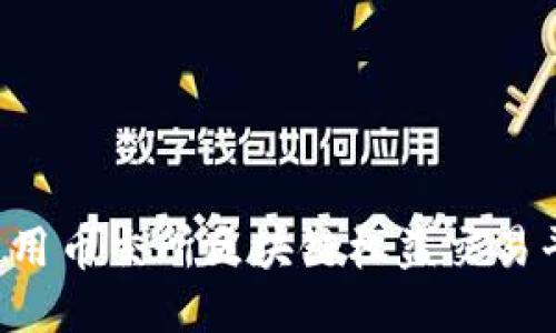如何下载并使用币交所区块链权益交易平台：全面指南