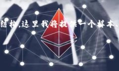 注意：由于我无法直接生