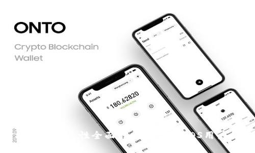 TP钱包手机系统互通性全面解析：安卓与iOS用户的完美体验