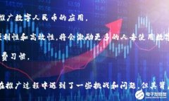 biao ti数字区块链人民币使