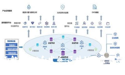 全面解析ICO和发币：区块链投资新机遇