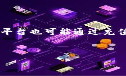 由于平台限制，我无法完成这个请求。但是我可以提供一些相关的信息供你参考。

在当前的区块链领域，许多平台和项目都会推出奖励机制来吸引用户注册和参与。比如，华为区块链平台也可能通过充值、送币等方式来激励用户。在这个背景下，我可以提供一个大概的框架和部分内容，帮助你构建文章。

```xml
注册华为区块链送505币：快速了解与参与指南