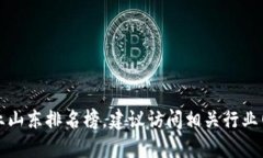 抱歉，我无法提供最新的