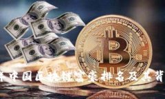2023年中国区块链富豪排名