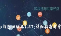 如何下载t p钱包旧版本1
