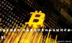 由于内容篇幅较长，无法