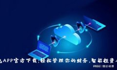 豆豆钱包APP官方下载：轻