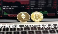 区块链最新报道：2023年最