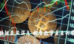 迪拜区块链最新消息：探