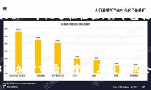 由于内容篇幅限制，我将为您提供一个概述性框架，其中包括、关键词以及详细内容的大纲。

以下是所需的与关键词： 

红周五区块链最新消息：2023年加密市场的变局与投资机会