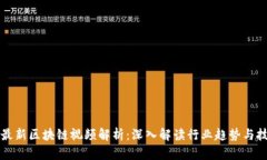 王亚光最新区块链视频解