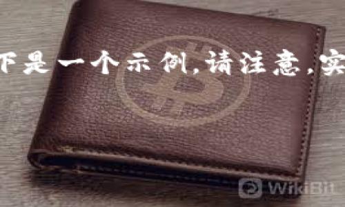 由于内容截止到2023年10月，我无法提供最新信息，但我可以帮您提供一个思考框架和结构。以下是一个示例。请注意，实际的数据和信息可能已发生变化。您可能需要查阅最新的来源来确认数据。以下是您请求的内容：


TP钱包是否支持OEC链？全面解析与用户指南