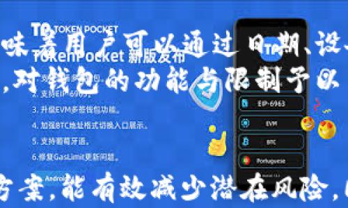 
t p钱包没有导出助记词：如何解决与安全性的权衡

关键词
钱包安全, 助记词, 暗号学, 数字资产, 隐私保护

引言
在数字货币日益普及的今天，使用加密货币钱包的用户越来越多。而t p钱包作为一种流行的数字资产管理工具，提供了现代人便利的交易方式。然而，助记词的管理对于用户的资产安全至关重要。如果t p钱包没有导出助记词，这将对用户的资产安全和访问能力带来很大影响。本文将深入探讨这一问题，并提供相关解决方案及安全性权衡。

一、什么是助记词？
助记词（Mnemonic Phrase）是一组随机生成的单词，用以替代复杂的私钥。通过助记词，用户可以通过简单的单词序列来恢复钱包，从而访问和管理他们的数字资产。助记词通常由12到24个单词组成，是生成钱包地址和签署交易的关键。由于助记词承载着资产的所有权，因此它的安全性至关重要。

二、t p钱包的特点与功能
t p钱包是一种多功能的数字资产钱包，支持多种加密货币的存储和交易。它通常具有以下特点：
ul
    listrong用户友好的界面：/strong允许用户快速上手，轻松管理数字资产。/li
    listrong安全性高：/strong多层加密和私钥管理机制，确保用户资产安全。/li
    listrong多币种支持：/strong支持多种主流加密货币，便于交易和投资。/li
    listrong实时交易：/strong提供实时价格查询和交易功能，掌握市场动态。/li
/ul

三、t p钱包为什么没有导出助记词
对于t p钱包没有导出助记词的原因，可能因以下几点：
ul
    listrong安全设计：/strong有些钱包可能认为，将助记词暴露给用户，这会增加被黑客攻击的风险，因此选择不提供此功能。/li
    listrong用户教育：/strong通过限制助记词的导出，钱包开发者希望强迫用户更好地理解和管理自己的资产，提升安全意识。/li
    listrong技术限制：/strong某些钱包在技术设计上可能并未实现导出助记词的功能。/li
/ul

四、如何解决t p钱包未导出助记词的问题
面对t p钱包没有导出助记词的问题，用户可以考虑以下解决方案：
ol
    listrong查看官方文档：/strong许多钱包都有详细的使用说明，建议先查阅官方文档或帮助中心，看是否存在可以导出助记词的特定设置或方法。/li
    listrong联系客服：/strong如果在官方文档中未能找到解决方案，可以直接联系钱包的客服，咨询关于助记词导出的问题。/li
    listrong使用恢复功能：/strong如果已经创建钱包，可以尝试使用t p钱包的恢复功能，通过其他监控方式找到助记词。/li
    listrong选择其他钱包：/strong如果无法解决上述问题，考虑通过使用其他钱包来替代t p。例如，选择支持助记词导出功能的钱包，这样可以更好地管理数字资产。/li
/ol

五、助记词的安全性
助记词的安全性至关重要，如何保护助记词不仅关系到用户的资金，更关联到隐私保护。以下几点是保护助记词安全的建议：
ul
    listrong离线存储：/strong将助记词写在纸上并存放到安全的地方，避免在线存储。/li
    listrong备份：/strong备份助记词到多个安全地点，多一份保障。/li
    listrong不与他人共享：/strong任何情况下都不要分享助记词，尤其是在不安全的社交媒体上。/li
/ul

可能相关问题
ol
    li如何保护我的助记词安全？/li
    li为什么有些钱包不允许导出助记词？/li
    li助记词丢失后我的资产会搁置吗？/li
    li我该如何选择一个安全的钱包？/li
    li怎样恢复一个没有助记词的t p钱包？/li
/ol

问题一：如何保护我的助记词安全？
保护助记词安全是每位数字资产用户的首要任务。首先，建议采用离线存储方式，将助记词写在纸上，避免丢失或被黑客通过互联网获取。此外，可以通过专业的保险箱或防盗箱来确保存储的安全性。其次，备份助记词至多个地点也是非常重要的，这样即使不慎丢失某个备份，也不会影响对资产的访问。
在保护助记词的过程中，用户还要注意，不要在社交网络或任何不安全的位置显露助记词，避免有人通过社交工程攻击获取。此外，为了进一步提高安全性，可以考虑使用多重身份验证等技术保护钱包访问。这些措施，有助于提升助记词的安全性，确保资产安全。

问题二：为什么有些钱包不允许导出助记词？
有些钱包不允许导出助记词，主要原因包括安全考虑、用户教育和技术限制。钱包开发者出于对用户资产的安全以及减少被攻击的风险，选择不提供助记词的导出功能。此外，这种设计也可以促使用户更加重视资产安全教育，提升其对加密货币和钱包使用的理解和重视。
从技术角度来看，部分电子钱包可能未实现该功能，或者因为技术架构导致该功能难以实现。同时，许多加密货币交易所希望通过这种方式来预防用户的资产被盗。因此，用户在选择钱包时应考虑其导出助记词的功能与安全性之间的平衡。

问题三：助记词丢失后我的资产会搁置吗？
如果助记词丢失，这可能导致用户无法访问其数字资产。助记词是恢复钱包和管理资金的重要信息，如果失去这一信息，用户将面临资金无法访问的风险。在此情况下，恢复资产变得极其复杂，甚至不可能。
然而，仍有一些特殊情况可以尝试恢复资产，例如用户可能已在其他地方备份了助记词，或者在钱包内存在其他恢复方式。如果没有备份，用户将面临丢失资产的风险，因此在使用数字钱包时一定要定期备份助记词。

问题四：我该如何选择一个安全的钱包？
选择安全的钱包是确保数字资产安全的重要步骤。首先，用户应调查不同钱包的安全性识别，包括钱包的历史、用户反馈及其安全协议等。这包括检查钱包是否支持多重签名、准入控制、二次验证等安全措施。
此外，评估钱包的开发团队和社区支持也十分重要。知名的钱包团队通常具备更高的安全性和技术支持。其次，选择支持良好助记词管理功能的钱包，以确保数字资产管理的灵活性。在选择时，强烈建议用户阅读用户协议及相关条款，了解钱包的使用规则。

问题五：怎样恢复一个没有助记词的t p钱包？
如果t p钱包没有助记词，用户可尝试使用包含钱包数据的备份文件（如 json 文件）进行恢复。有些钱包允许用户通过备份来恢复钱包，而无需助记词。这意味着用户可以通过日期、设备或其他信息尝试重新访问钱包。
值得注意的是，若无法通过备份恢复钱包，用户可能需要接受资产未能访问的结果，而强烈建议用户在使用任何钱包前确保掌握所有的恢复措施及使用要求。对钱包的功能与限制予以了解能够避免资产丢失的风险。

总结
在使用t p钱包或其他数字资产钱包时，助记词的管理和安全性是每位用户必须特别关注的方面。当面临助记词无法导出情况时，及时采取相应措施和解决方案，能有效减少潜在风险。同时，在选择钱包时也需考虑不同钱包的安全性、便利性与助记词管理功能，以最大化保护自身资产的安全。