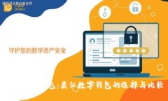 : 探索TP钱包：类似数字钱