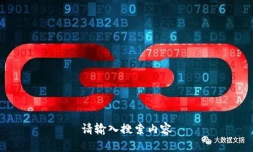 请输入搜索内容