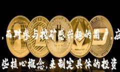 区块链产币需要多长时间