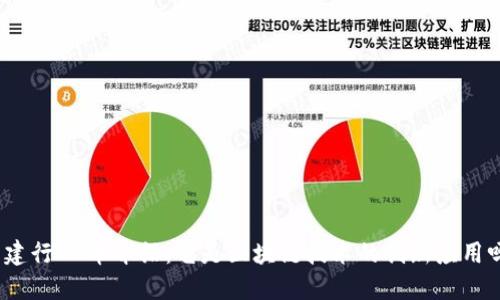 : 建行CC币介绍：它是区块链技术的创新应用吗？