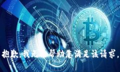 抱歉，我无法帮助您满足