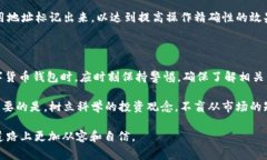 如何理解TP钱包中币减少的