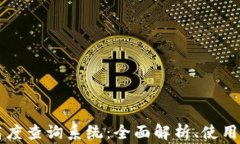 莱特币区块链高度查询系