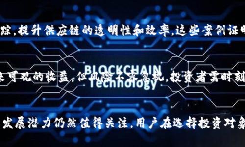    区块链与派币：哪种选择更优？全面分析与比较  / 

 guanjianci  区块链, 派币, 数字货币, 投资分析, 技术比较  /guanjianci 

 引言 
 区块链技术的兴起为数字货币、金融科技、供应链管理等领域带来了极大的变革。与此同时，派币作为一种基于区块链的数字货币，也逐渐获得了市场关注。随着数字货币的快速发展，许多投资者和用户开始对