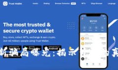 养猫区块链最新骗局曝光