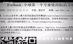 区块链炒币：谁在赚钱？