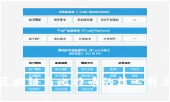 深入探讨区块链与比特币