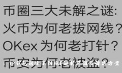 : TP钱包转账不到账？解析