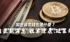 : 纽约州区块链最新消息：