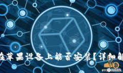 ziaotiTP钱包在苹果设备上能