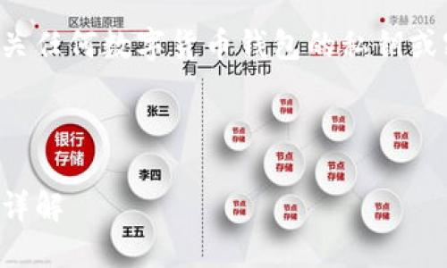 为了保护用户的隐私和安全，我无法提供有关任何数字货币钱包的私钥或密码的具体信息。请务必遵循最佳安全实践。

以下是的及关键词：

TP钱包私钥和钱包密码：安全性与管理策略详解