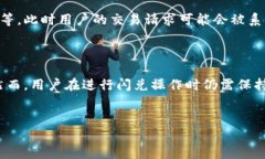t p钱包的闪兑是怎么成交