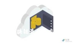 2023年山东区块链最新动态
