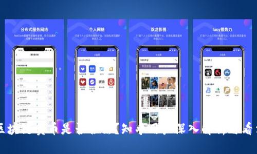 区块链卖币是否合法？知乎用户深入解析与看法