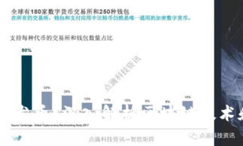 区块链是不是都要发币？深入解析区块链技术和数字货币的关系