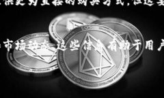   如何购买TP钱包中的BP币：详细指南 /  guanjianc