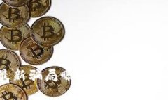 区块链虚拟币最新骗局曝光：揭开数字货币投资