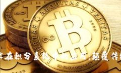 区块链技术在积分系统中