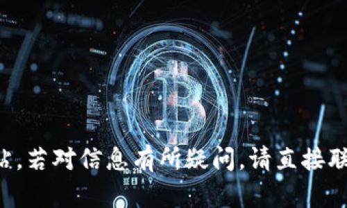 如需获取详细信息，请访问相关论坛或网站，若对信息有所疑问，请直接联系官方客服，确保获得最新与准确的信息。