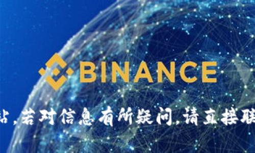 如需获取详细信息，请访问相关论坛或网站，若对信息有所疑问，请直接联系官方客服，确保获得最新与准确的信息。