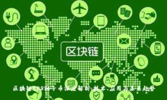 区块链EOS柚子币深度解析