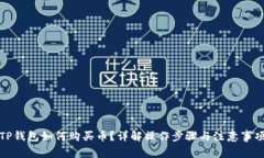 TP钱包如何购买币？详解操