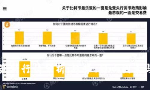 区块链币最新行情分析：趋势、影响因素与投资策略