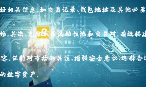   如何解决区块链提币困境：全面解析与应对策略 / 
 guanjianci 区块链, 提币, 数字货币, 钱包, 交易所 /guanjianci 

引言
随着区块链技术的飞速发展，越来越多的用户开始尝试将数字货币投入使用。然而，某些情况下用户可能会遇到提币（将数字货币从交易所或钱包转出）失败的困扰。本文将深入探讨如何解决区块链提币经历中的常见问题，以及提供详细的应对策略。

提币的基本概念
提币是指用户将其在区块链或交易所中的数字货币提取到自己的钱包中。这个过程通常涉及多个步骤，包括但不限于注入网络安全、确认身份、输入正确的地址等。提币的成功与否取决于多个因素，例如网络状况、钱包地址的正确性、交易所政策等。

提币失败常见原因
提币失败的原因有很多，以下是一些最常见的因素：
ul
    li网络问题：交易所或钱包平台的网络拥堵或故障可能导致提币失败。/li
    li地址错误：提币时用户输入的钱包地址不正确或者错误，导致交易无法完成。/li
    li批准不足：用户可能没有足够的权限或者达到交易所的提现条件。/li
    li身份验证：某些交易所要求用户完成KYC（了解您的客户）过程，未完成的用户不能提币。/li
    li平台维护：交易所在进行系统维护或升级时，提币功能可能暂时无法使用。/li
/ul

如何解决提币问题
如果您在提币过程中遇到问题，可以根据以下步骤进行排查和解决：

h41. 检查网络状态/h4
首先，您需要确认区块链网络的状态。可以访问一些专门的网站或使用区块链浏览器检查相关币种的网络是否繁忙。如果网络拥堵，您可以考虑稍后再尝试提币。

h42. 确认钱包地址/h4
提币时，请务必仔细检查您输入的钱包地址。在区块链中，进行错误的交易是不可逆的，因此，确保地址的每个字符都是正确的。如果您不小心输入了一些错误的信息，可以通过更改目标地址再次尝试。

h43. 了解交易所政策/h4
您需要了解您所使用交易所的提币政策。有的交易所要求用户在提款前达到一定的交易量或用户等级。您可以在交易所的官方网站上查找相关信息，并合理调整您的交易策略。

h44. 完成身份认证/h4
确保您已经完成了所有必要的身份认证步骤，特别是在某些大型交易所。通常在KYC步骤中，您需要上传身份证明文件，并完成在线问卷。稍后您可以确认您的身份状态，并在验证通过后进行提币。

h45. 耐心等待维护完成/h4
如果您得知交易所正在进行维护或系统升级，请保持耐心。在系统正常后再尝试提币通常会减少失败的风险。

相关问题解析
h4问题1：如何选择合适的数字钱包保存货币？/h4
在区块链世界中，选择合适的钱包对于数字货币的安全和流动性至关重要。数字钱包分为热钱包和冷钱包。热钱包是指在线钱包，其优点在于方便快捷，适合频繁交易。然而，热钱包的安全性较低，容易受到网络攻击。相反，冷钱包则是离线存储，安全性高，更适合长期持有。用户在选择钱包时应根据自己的需求进行选择，并采取多重安全措施。

h4问题2：提币的手续费是什么？/h4
在提币过程中，用户常常需要支付一定的手续费。手续费的具体数额通常取决于交易所的政策、所选币种以及网络负担情况。用户在选择提币时，应确认相关费用信息，并审慎考虑手续费对整体收益的影响。在保证资金流动性的同时，合理规划成本是非常重要的。

h4问题3：如何保护自己的数字资产安全？/h4
保护数字资产的安全是每个用户需要重视的环节。首先，用户应定期改密码，并启用双重验证。其次，保持钱包私钥的绝对安全，绝不能将其共享给他人。用户也可以考虑使用冷钱包，将大额数字货币存储在离线环境中，减少在线攻击的风险。此外，定期检查账户和交易记录，以发现潜在的可疑活动。

h4问题4：如果我的提币一直未成功，应该联系交易所吗？/h4
如果您遇到提币失败的情况，及时联系交易所是明智的选择。大多数交易所都设有专业的客服团队，可以为您解答相关问题。在联系时，用户应准备好相关信息，如交易记录、钱包地址及其他必要的证明，方便客服为您提供帮助。通过有效的沟通，通常可以明确问题并找到解决方案。

h4问题5：在区块链中，如何提高资金流动性？/h4
提高资金流动性可以帮助用户更有效地管理资产。首先，用户应了解市场的流动性状况，参与那些交易量大、流动性强的项目，这样在提币时能更顺畅。其次，充分利用流动性池和交易对，有效搭建多元化的资产组合也是一个有效的策略。此外，避免在极端市场情况下进行提币，选择在市场稳定时进行交易，可以有效降低各种风险。

总结
提币是区块链用户不可避免的一部分，然而在这一过程中的小错误可能引发重大损失。了解常见问题及其解决方法，可以帮助用户在提币时更加从容。保持对市场的关注、增强安全意识、选择合适的钱包和交易平台，是解决提币问题、保护数字资产的有效策略。

最终，随着区块链技术的不断发展，相关的平台和服务也在逐步改善。希望用户在参与数字货币交易的过程中能够保持警惕，合理布局，保护好自己的数字资产。